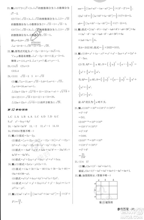 龙门书局2023年秋启东中学作业本八年级数学上册华师大版答案