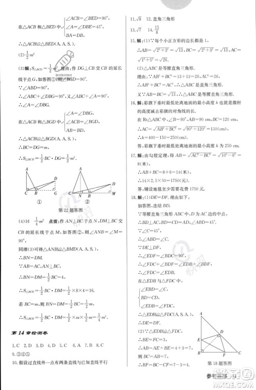 龙门书局2023年秋启东中学作业本八年级数学上册华师大版答案