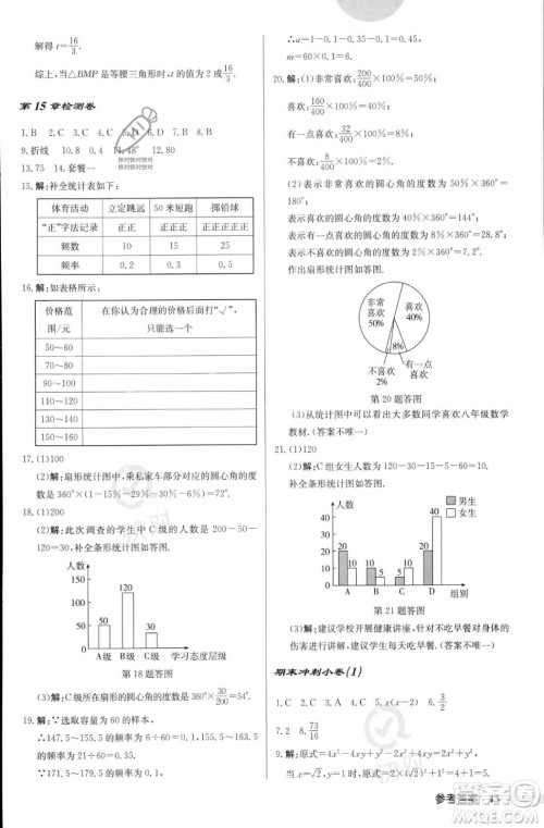 龙门书局2023年秋启东中学作业本八年级数学上册华师大版答案