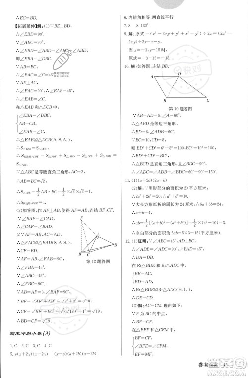 龙门书局2023年秋启东中学作业本八年级数学上册华师大版答案