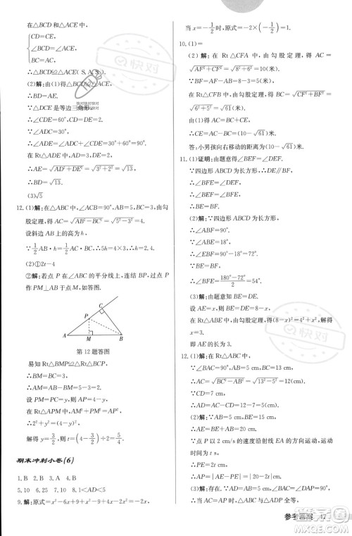 龙门书局2023年秋启东中学作业本八年级数学上册华师大版答案