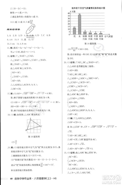 龙门书局2023年秋启东中学作业本八年级数学上册华师大版答案