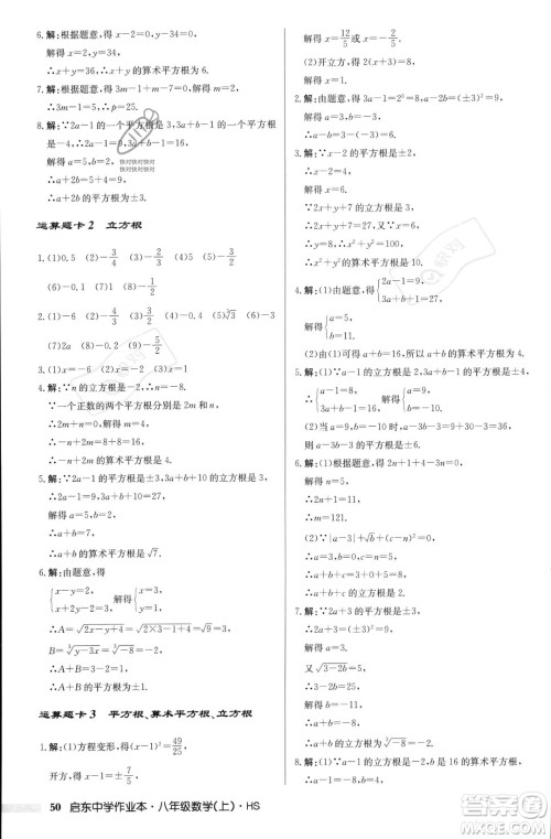 龙门书局2023年秋启东中学作业本八年级数学上册华师大版答案 龙门书局2023年秋启东中学作业本八年级数学上册华师大版答案