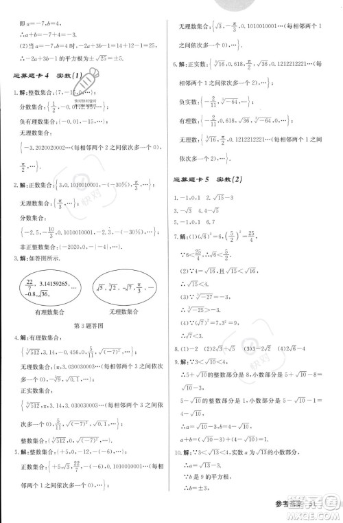 龙门书局2023年秋启东中学作业本八年级数学上册华师大版答案