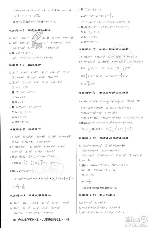 龙门书局2023年秋启东中学作业本八年级数学上册华师大版答案