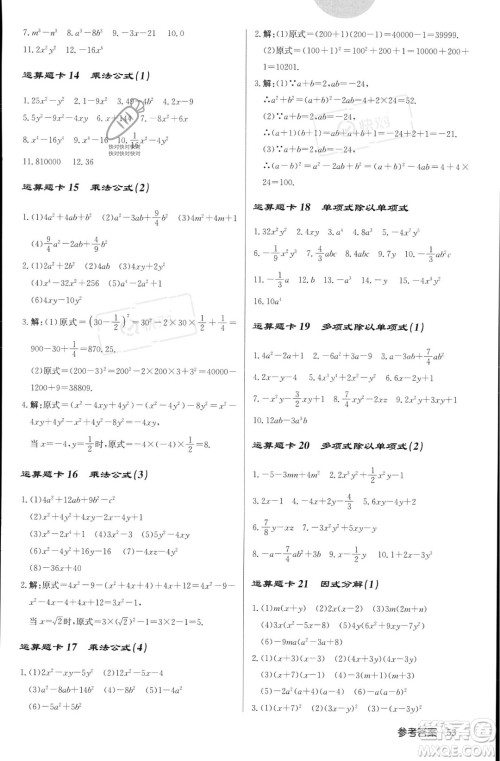 龙门书局2023年秋启东中学作业本八年级数学上册华师大版答案