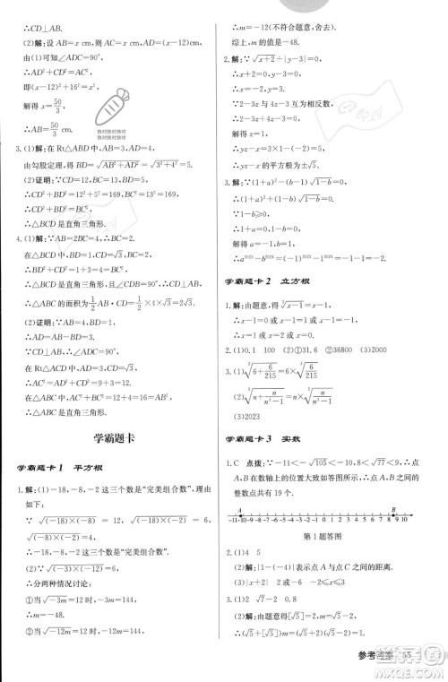 龙门书局2023年秋启东中学作业本八年级数学上册华师大版答案