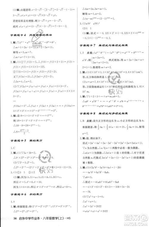 龙门书局2023年秋启东中学作业本八年级数学上册华师大版答案