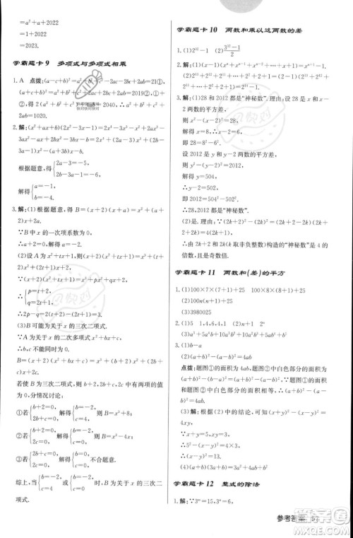 龙门书局2023年秋启东中学作业本八年级数学上册华师大版答案 龙门书局2023年秋启东中学作业本八年级数学上册华师大版答案