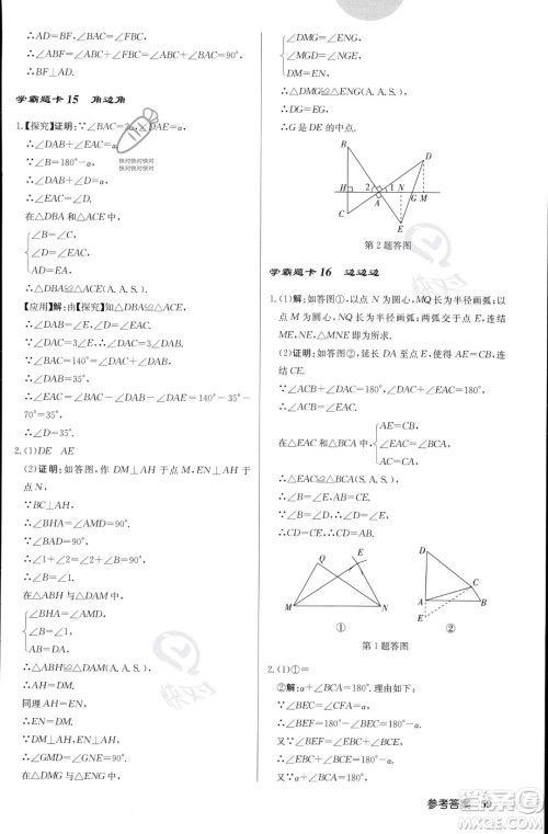 龙门书局2023年秋启东中学作业本八年级数学上册华师大版答案