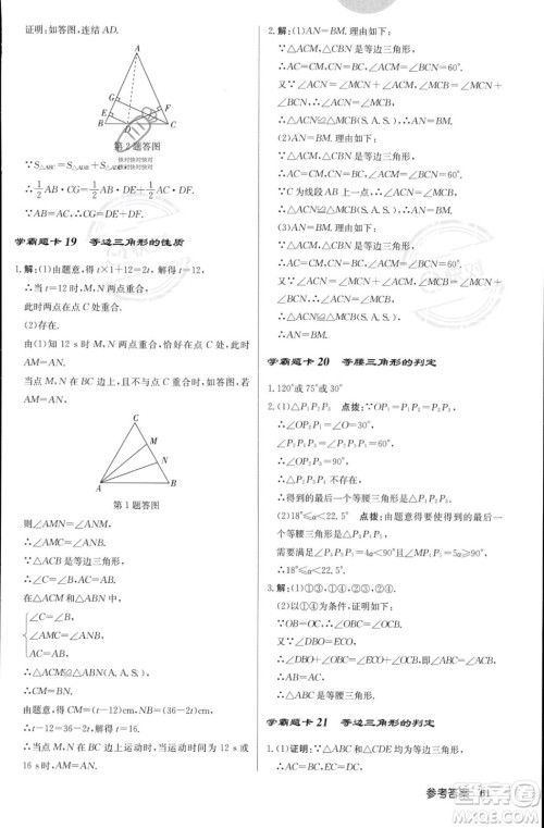 龙门书局2023年秋启东中学作业本八年级数学上册华师大版答案