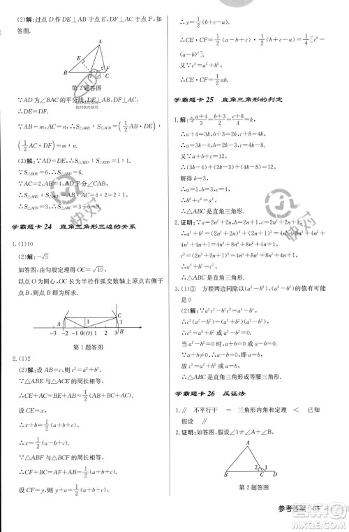 龙门书局2023年秋启东中学作业本八年级数学上册华师大版答案
