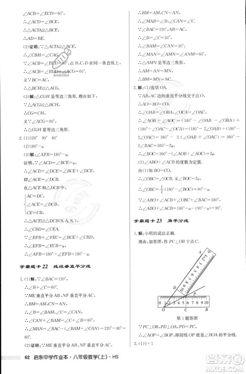 龙门书局2023年秋启东中学作业本八年级数学上册华师大版答案