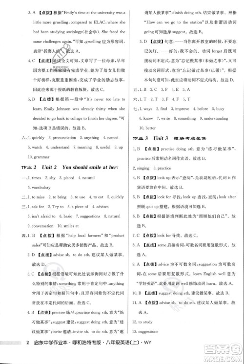 龙门书局2023年秋启东中学作业本八年级英语上册外研版呼和浩特专版答案 龙门书局2023年秋启东中学作业本八年级英语上册外研版呼和浩特专版答案