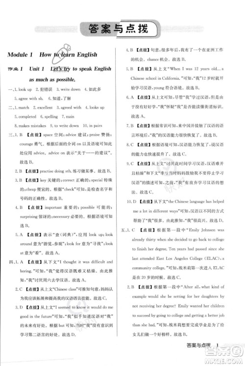 龙门书局2023年秋启东中学作业本八年级英语上册外研版呼和浩特专版答案 龙门书局2023年秋启东中学作业本八年级英语上册外研版呼和浩特专版答案