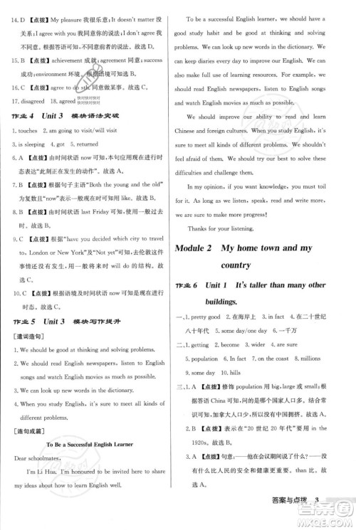 龙门书局2023年秋启东中学作业本八年级英语上册外研版呼和浩特专版答案