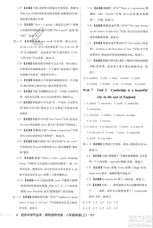 龙门书局2023年秋启东中学作业本八年级英语上册外研版呼和浩特专版答案