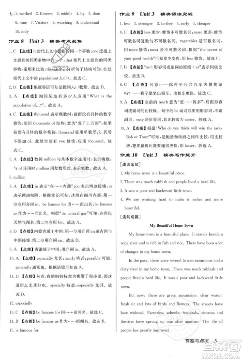 龙门书局2023年秋启东中学作业本八年级英语上册外研版呼和浩特专版答案 龙门书局2023年秋启东中学作业本八年级英语上册外研版呼和浩特专版答案