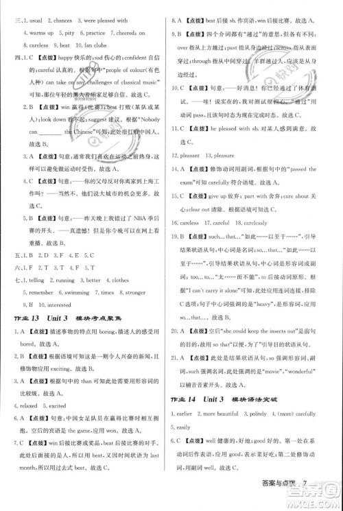 龙门书局2023年秋启东中学作业本八年级英语上册外研版呼和浩特专版答案