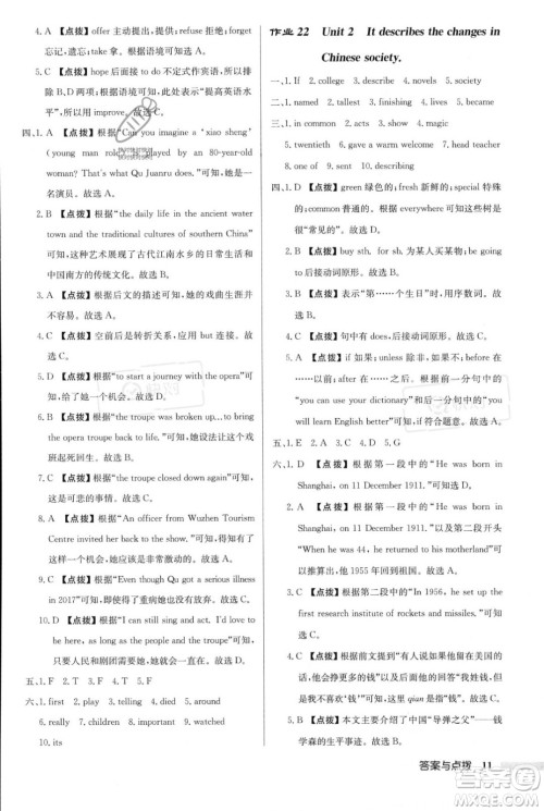 龙门书局2023年秋启东中学作业本八年级英语上册外研版呼和浩特专版答案 龙门书局2023年秋启东中学作业本八年级英语上册外研版呼和浩特专版答案