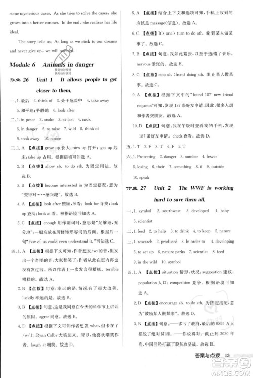 龙门书局2023年秋启东中学作业本八年级英语上册外研版呼和浩特专版答案