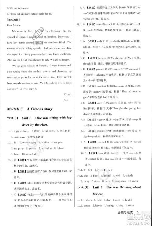 龙门书局2023年秋启东中学作业本八年级英语上册外研版呼和浩特专版答案 龙门书局2023年秋启东中学作业本八年级英语上册外研版呼和浩特专版答案