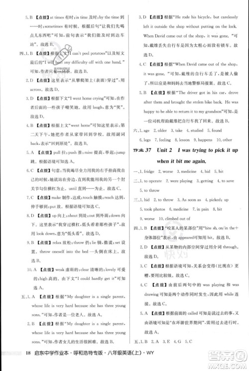 龙门书局2023年秋启东中学作业本八年级英语上册外研版呼和浩特专版答案 龙门书局2023年秋启东中学作业本八年级英语上册外研版呼和浩特专版答案