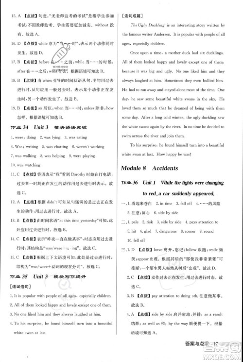 龙门书局2023年秋启东中学作业本八年级英语上册外研版呼和浩特专版答案 龙门书局2023年秋启东中学作业本八年级英语上册外研版呼和浩特专版答案