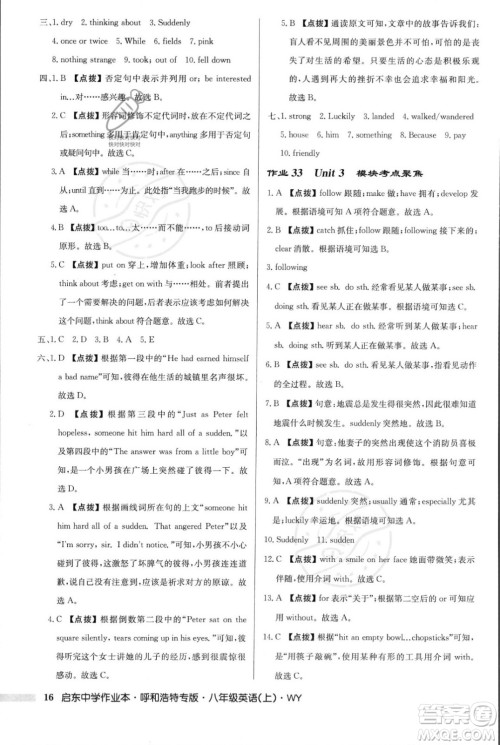 龙门书局2023年秋启东中学作业本八年级英语上册外研版呼和浩特专版答案 龙门书局2023年秋启东中学作业本八年级英语上册外研版呼和浩特专版答案