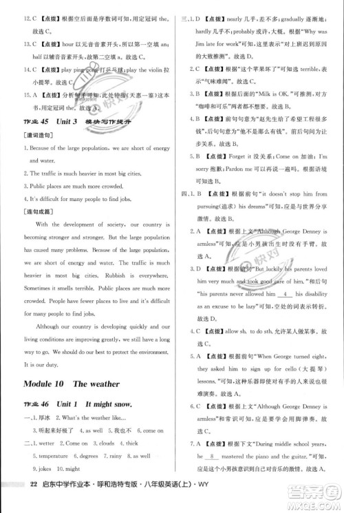 龙门书局2023年秋启东中学作业本八年级英语上册外研版呼和浩特专版答案 龙门书局2023年秋启东中学作业本八年级英语上册外研版呼和浩特专版答案