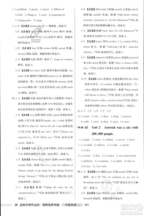 龙门书局2023年秋启东中学作业本八年级英语上册外研版呼和浩特专版答案 龙门书局2023年秋启东中学作业本八年级英语上册外研版呼和浩特专版答案