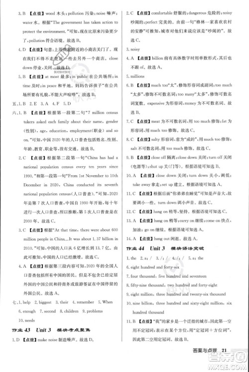 龙门书局2023年秋启东中学作业本八年级英语上册外研版呼和浩特专版答案 龙门书局2023年秋启东中学作业本八年级英语上册外研版呼和浩特专版答案