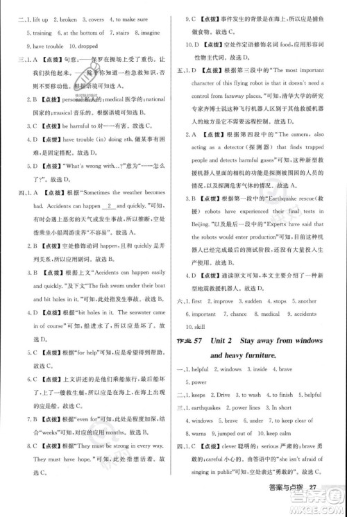 龙门书局2023年秋启东中学作业本八年级英语上册外研版呼和浩特专版答案 龙门书局2023年秋启东中学作业本八年级英语上册外研版呼和浩特专版答案