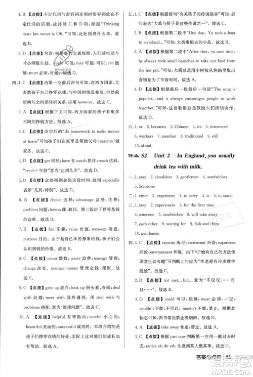 龙门书局2023年秋启东中学作业本八年级英语上册外研版呼和浩特专版答案