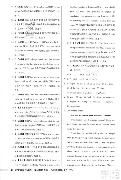 龙门书局2023年秋启东中学作业本八年级英语上册外研版呼和浩特专版答案 龙门书局2023年秋启东中学作业本八年级英语上册外研版呼和浩特专版答案