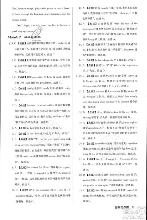 龙门书局2023年秋启东中学作业本八年级英语上册外研版呼和浩特专版答案 龙门书局2023年秋启东中学作业本八年级英语上册外研版呼和浩特专版答案