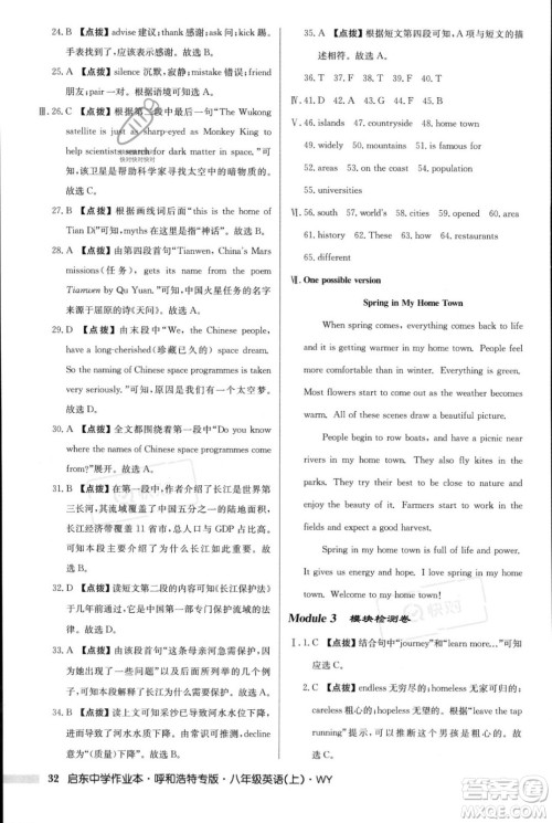 龙门书局2023年秋启东中学作业本八年级英语上册外研版呼和浩特专版答案 龙门书局2023年秋启东中学作业本八年级英语上册外研版呼和浩特专版答案