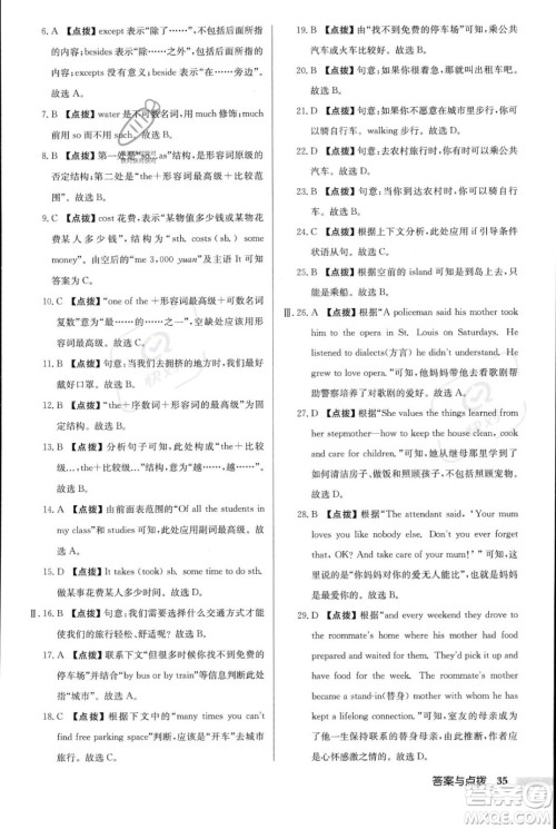 龙门书局2023年秋启东中学作业本八年级英语上册外研版呼和浩特专版答案 龙门书局2023年秋启东中学作业本八年级英语上册外研版呼和浩特专版答案