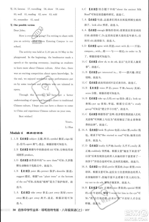 龙门书局2023年秋启东中学作业本八年级英语上册外研版呼和浩特专版答案