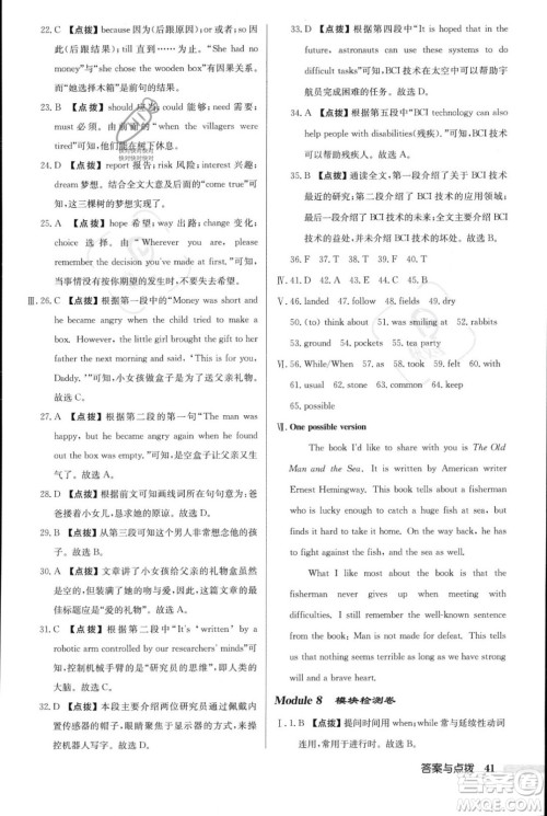 龙门书局2023年秋启东中学作业本八年级英语上册外研版呼和浩特专版答案 龙门书局2023年秋启东中学作业本八年级英语上册外研版呼和浩特专版答案