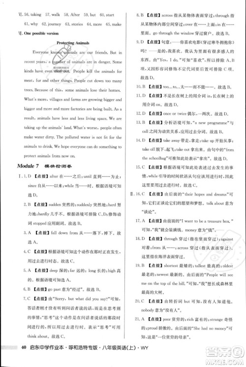 龙门书局2023年秋启东中学作业本八年级英语上册外研版呼和浩特专版答案 龙门书局2023年秋启东中学作业本八年级英语上册外研版呼和浩特专版答案