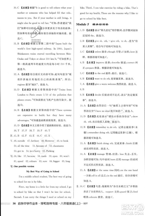 龙门书局2023年秋启东中学作业本八年级英语上册外研版呼和浩特专版答案 龙门书局2023年秋启东中学作业本八年级英语上册外研版呼和浩特专版答案