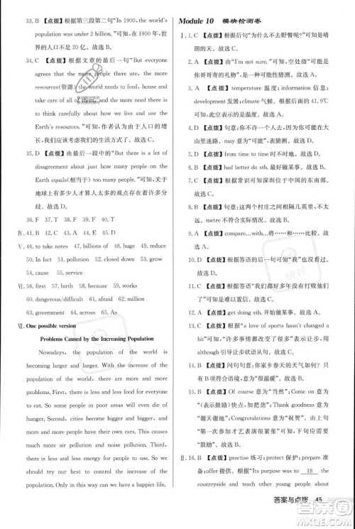 龙门书局2023年秋启东中学作业本八年级英语上册外研版呼和浩特专版答案