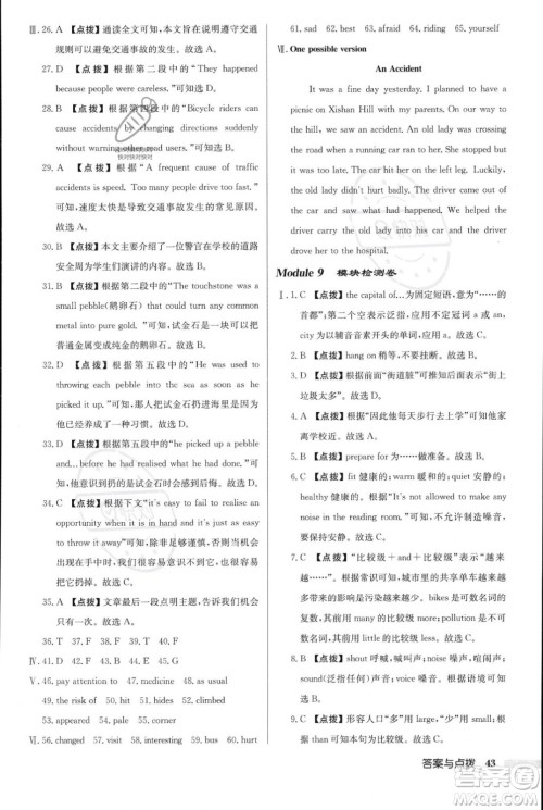 龙门书局2023年秋启东中学作业本八年级英语上册外研版呼和浩特专版答案 龙门书局2023年秋启东中学作业本八年级英语上册外研版呼和浩特专版答案