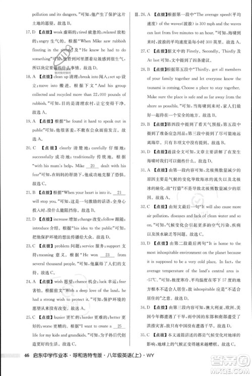 龙门书局2023年秋启东中学作业本八年级英语上册外研版呼和浩特专版答案 龙门书局2023年秋启东中学作业本八年级英语上册外研版呼和浩特专版答案