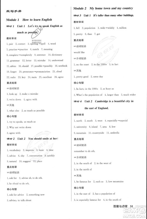 龙门书局2023年秋启东中学作业本八年级英语上册外研版呼和浩特专版答案