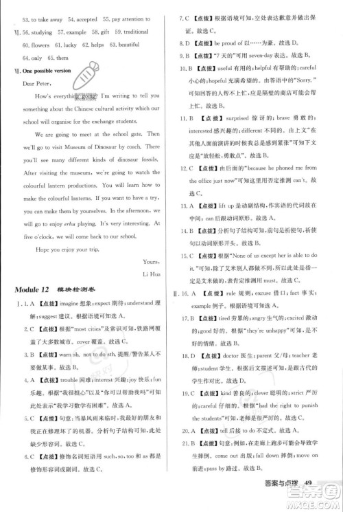 龙门书局2023年秋启东中学作业本八年级英语上册外研版呼和浩特专版答案 龙门书局2023年秋启东中学作业本八年级英语上册外研版呼和浩特专版答案