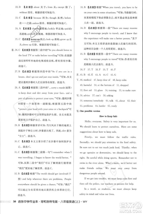 龙门书局2023年秋启东中学作业本八年级英语上册外研版呼和浩特专版答案