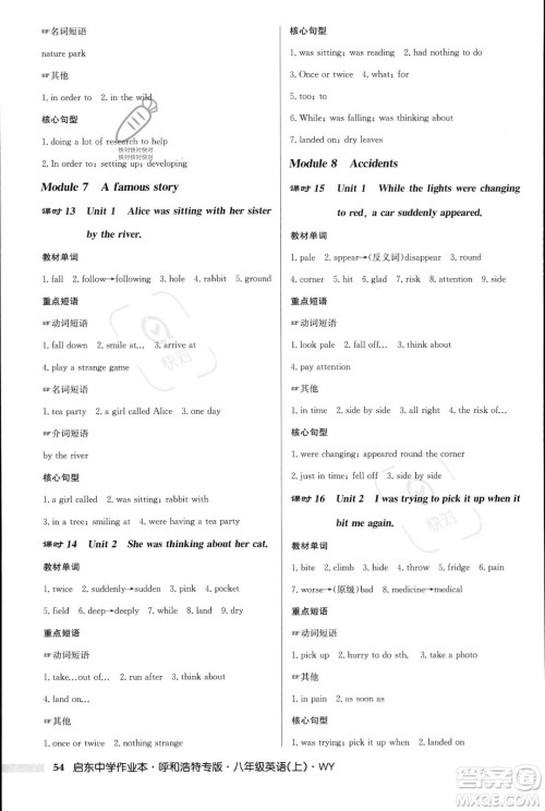 龙门书局2023年秋启东中学作业本八年级英语上册外研版呼和浩特专版答案 龙门书局2023年秋启东中学作业本八年级英语上册外研版呼和浩特专版答案