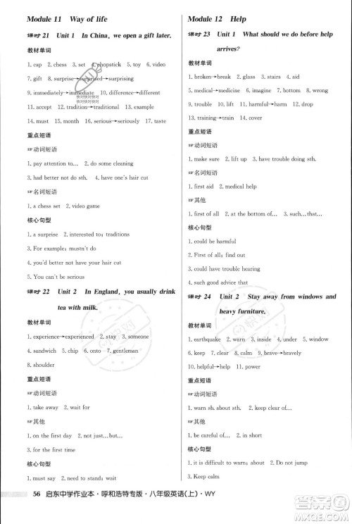 龙门书局2023年秋启东中学作业本八年级英语上册外研版呼和浩特专版答案 龙门书局2023年秋启东中学作业本八年级英语上册外研版呼和浩特专版答案
